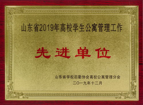 我校在山東省 公寓的故事 主題系列文化教育活動(dòng)評(píng)選中獲佳績